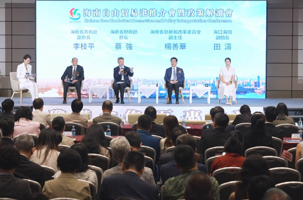 新盛集团参加海南自贸港推介会暨政策解读会